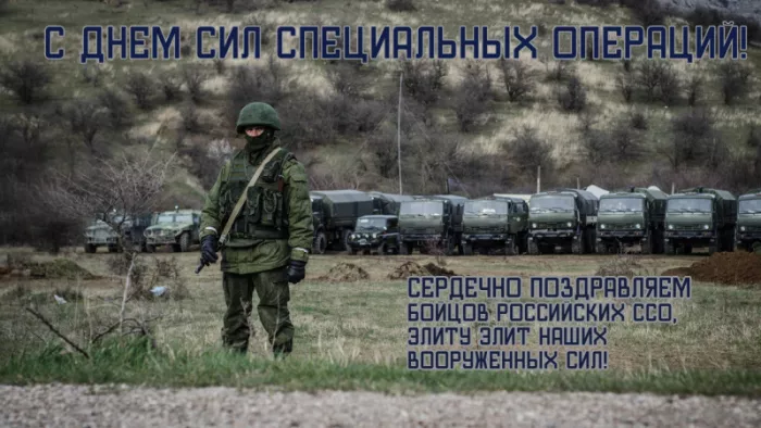 Картинки с Днем Сил специальных операций. с Днем Сил специальных операций: картинки с пожеланиями