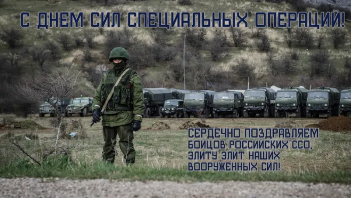 Картинки с Днем Сил специальных операций. с Днем Сил специальных операций: картинки с пожеланиями