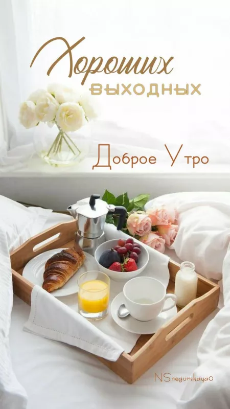 Картинки "Хороших выходных". Картинки Хороших выходных: красивые и новые