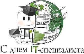 Картинки с Днем IT специалиста. Картинки с Днем IT специалиста — красивые и прикольные