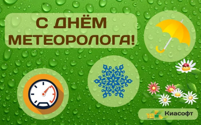 Картинки с Днем метеоролога. Красивые картинки с Днем метеоролога
