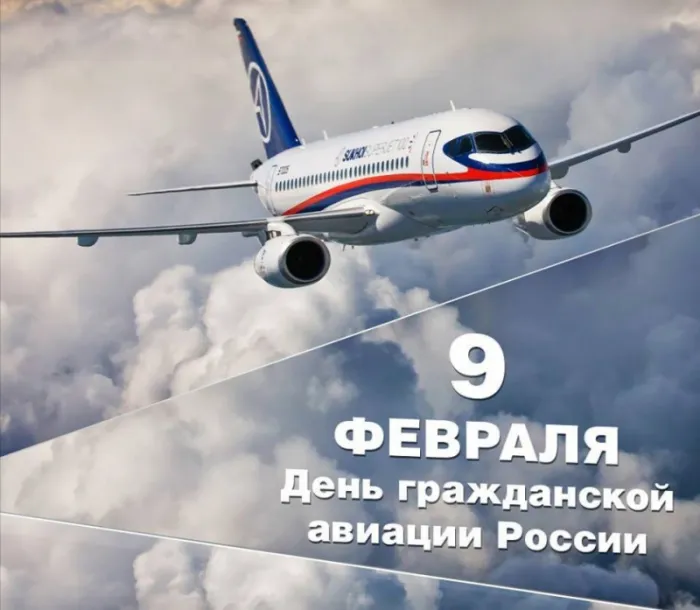 Картинки с Днем гражданской авиации. Картинки с Днем гражданской авиации