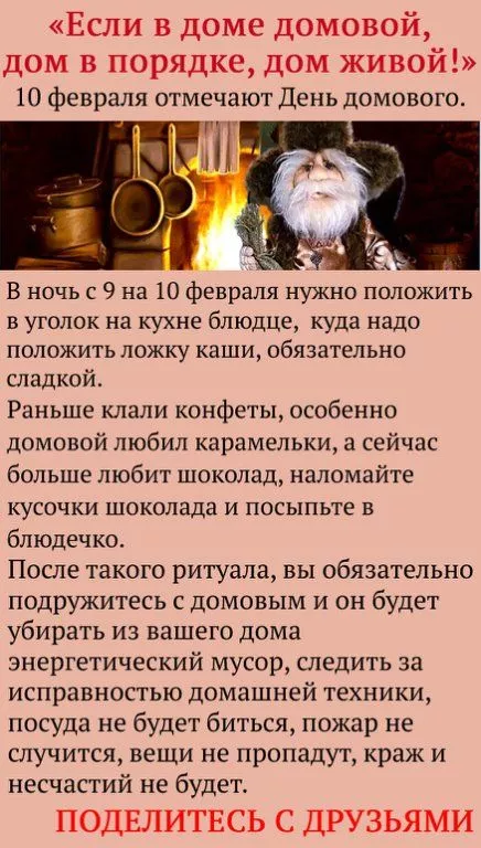 Картинки с Днем домового. Народные приметы и поверья на День домового
