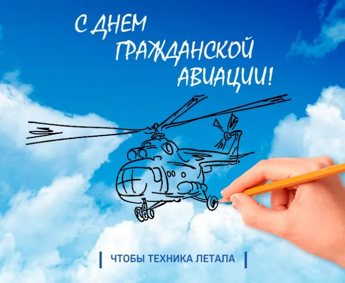 Картинки с Днем гражданской авиации. Картинки с Днем гражданской авиации