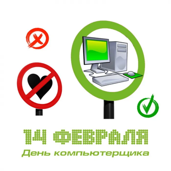 С Днем компьютерщика и программиста — прикольные картинки. Прикольные картинки на День компьютерщика и программиста