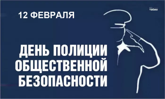 Картинки на День полиции общественной безопасности. Картинки на День полиции общественной безопасности
