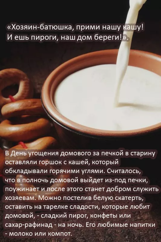 Картинки с Днем домового. Народные приметы и поверья на День домового
