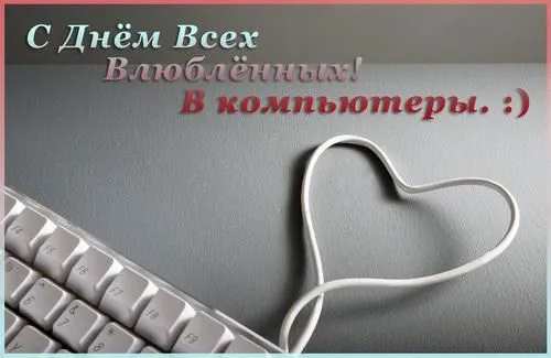 С Днем компьютерщика и программиста — прикольные картинки. Прикольные картинки на День компьютерщика и программиста