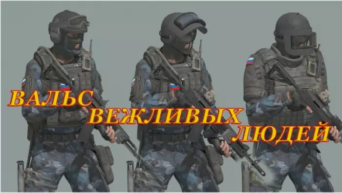 Картинки с Днем Сил специальных операций. День Сил специальных операций (День вежливых людей)