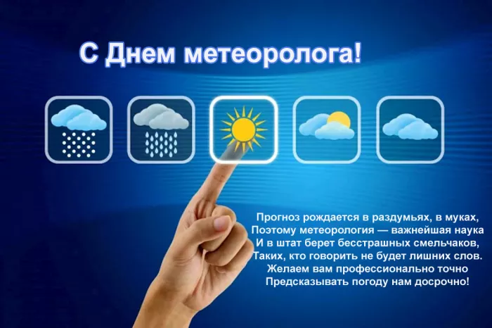 Картинки с Днем метеоролога
