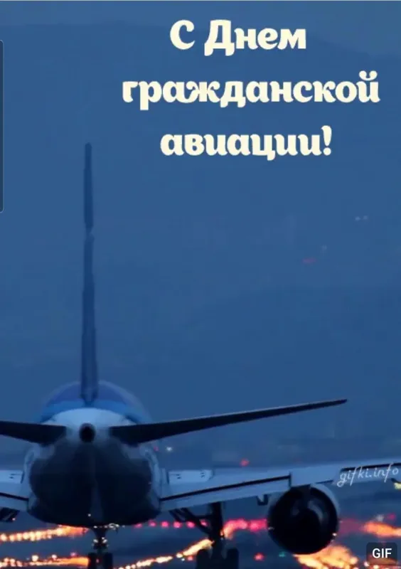 Картинки с Днем гражданской авиации. Картинки с Днем гражданской авиации