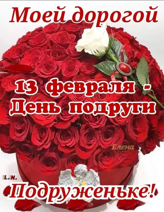 Красивые картинки с Днем подруг. Красивые картинки с Днем подруг