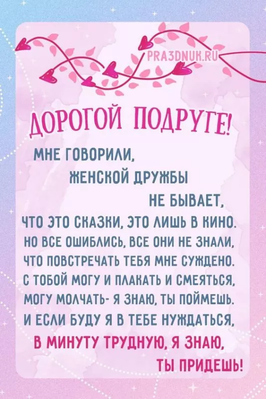 Красивые картинки с Днем подруг. С Днем подруг — красивые картинки с пожеланиями