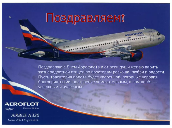 Картинки с Днем аэрофлота. С Днем аэрофлота - картинки поздравления