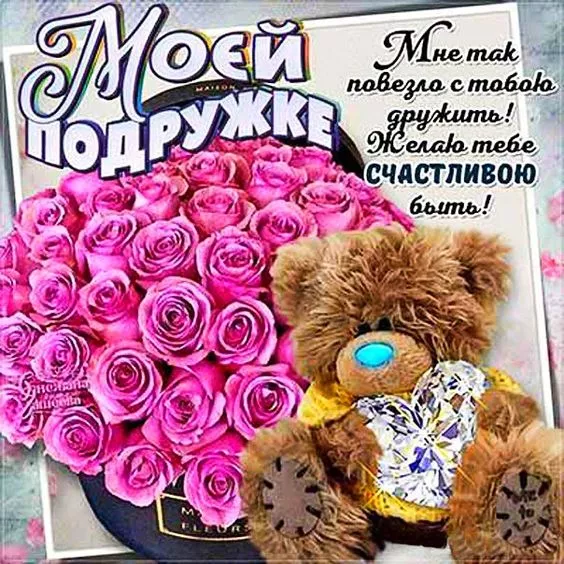 Красивые картинки с Днем подруг. С Днем подруг — красивые картинки с пожеланиями