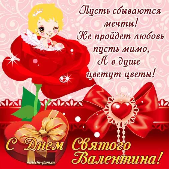 Красивые картинки на День святого Валентина. С Днем святого Валентина: картинки с пожеланиями на 14 февраля