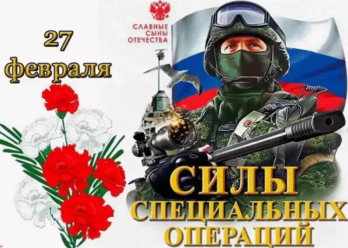 Картинки с Днем Сил специальных операций. Красивые картинки с Днем Сил специальных операций