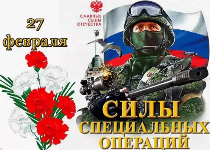 Картинки с Днем Сил специальных операций. Красивые картинки с Днем Сил специальных операций
