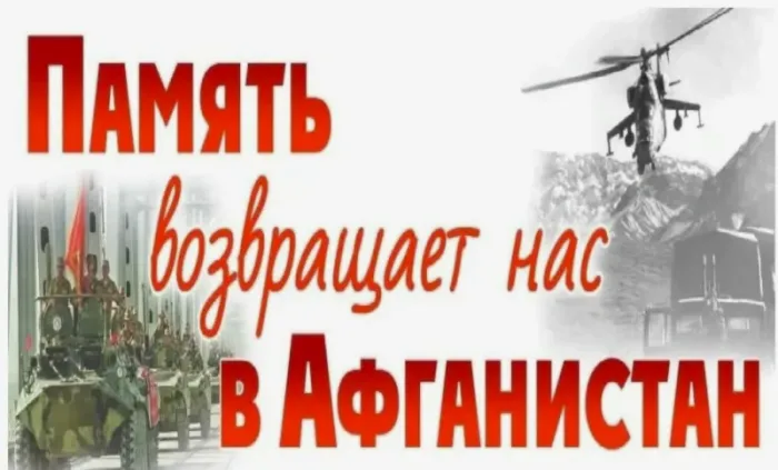Картинки с Днем вывода войск из Афганистана. С Днем вывода войск из Афганистана — красивые картинки