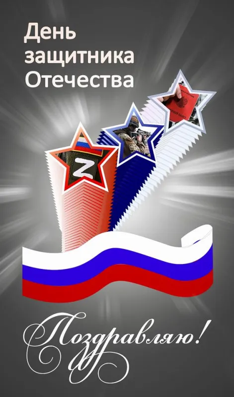 Открытки с 23 февраля красивые и прикольные. Картинки с 23 февраля красивые и новые