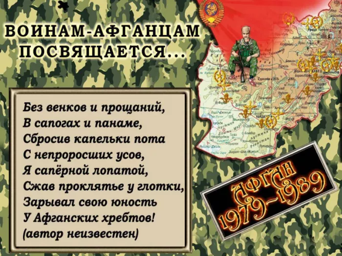 Картинки с Днем вывода войск из Афганистана. С Днем вывода войск из Афганистана: картинки с надписями