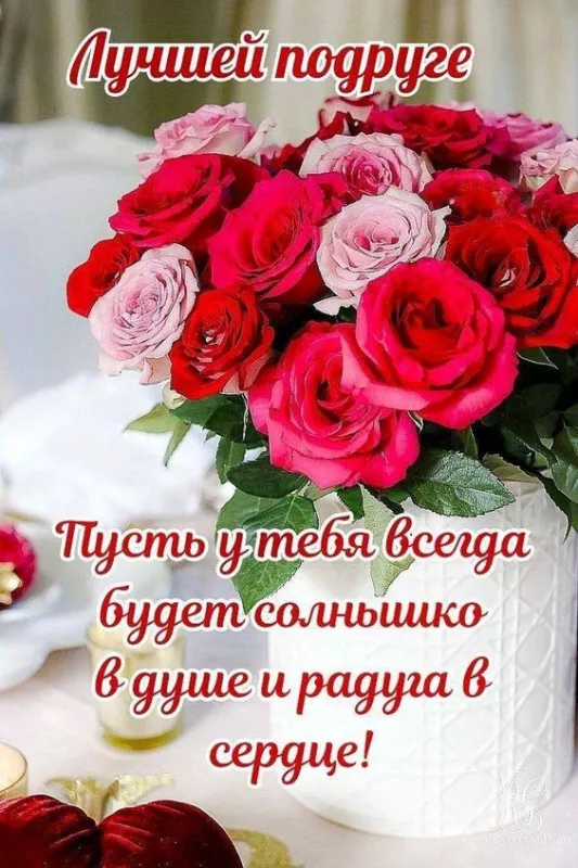Красивые картинки с Днем подруг. С Днем подруг — красивые картинки с пожеланиями