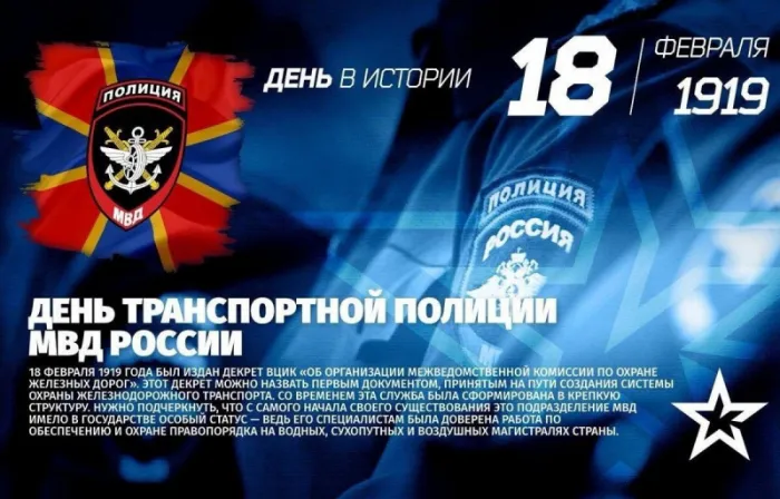 Картинки с Днем транспортной полиции. Красивые картинки с Днем транспортной полиции