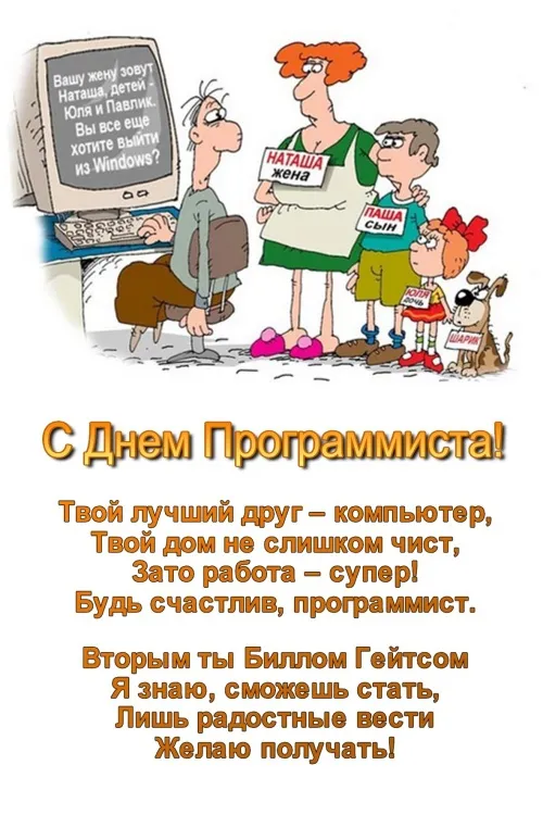 С Днем компьютерщика и программиста — прикольные картинки. С Днем компьютерщика и программиста: картинки с надписями и пожеланиями
