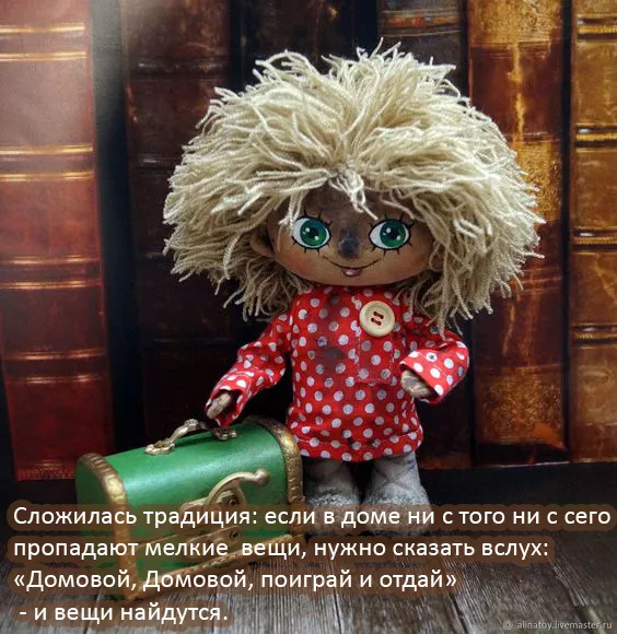Картинки с Днем домового. Народные приметы и поверья на День домового