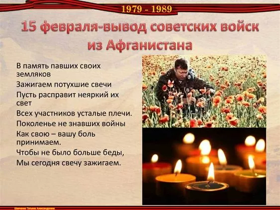 Картинки С Днем памяти воинов-интернационалистов. Памяти афганцев — открытки в память о воинах, вернувшихся из Афганистана&nbsp;