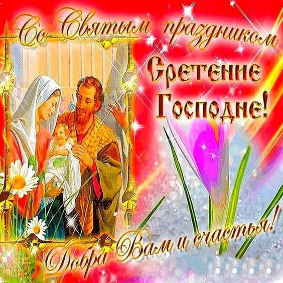 Красивые картинки со Сретением Господним. Красивые и новые картинки на Сретение Господне
