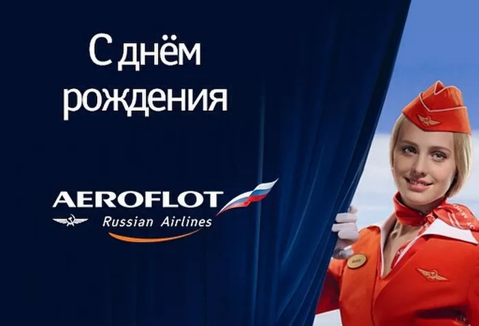 Картинки с Днем аэрофлота. Красивые картинки с Днем аэрофлота