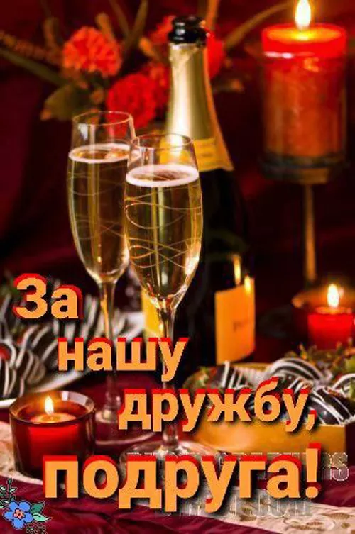 Красивые картинки с Днем подруг. Красивые картинки с Днем подруг