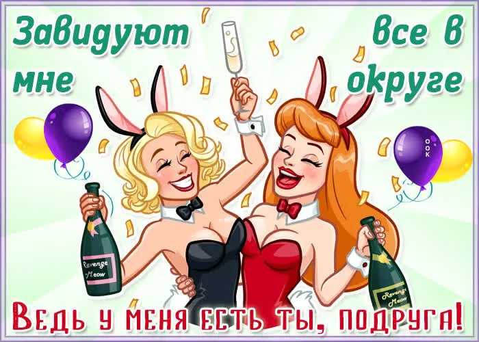 Красивые картинки с Днем подруг. Картинки с Днем подруг: прикольные и смешные