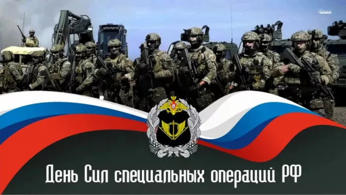 Картинки с Днем Сил специальных операций. Красивые картинки с Днем Сил специальных операций