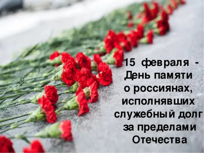 Картинки С Днем памяти воинов-интернационалистов. С Днём памяти воинов-интернационалистов — красивые картинки&nbsp;