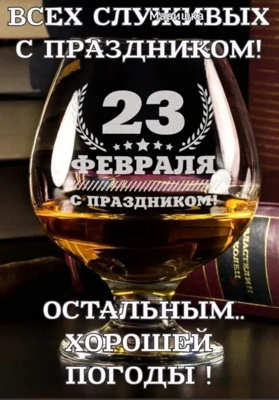 Прикольные картинки с Днем защитника Отечества. Прикольные картинки ко Дню Защитника Отечества