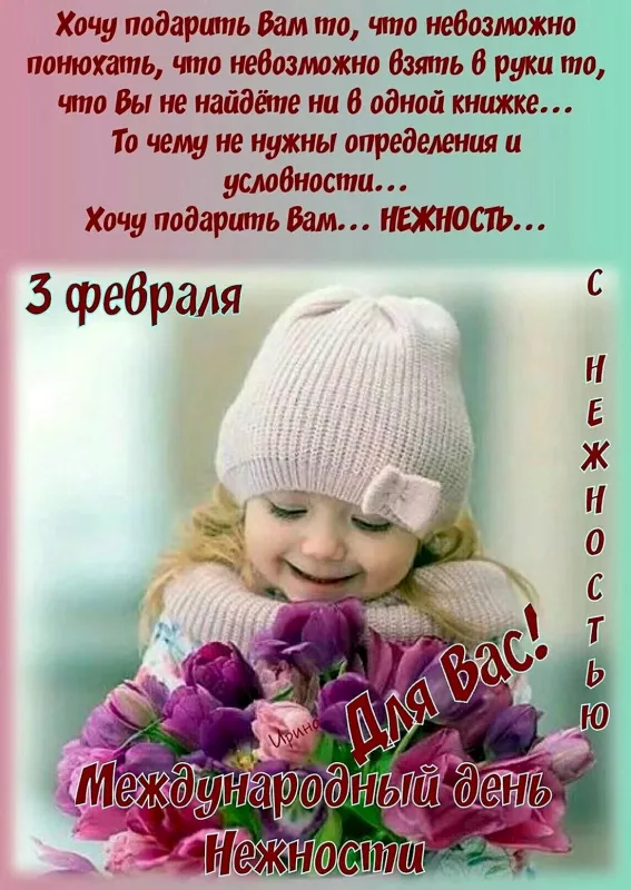 Красивые картинки с Днем нежности. День нежности - красивые картинки с пожеланиями