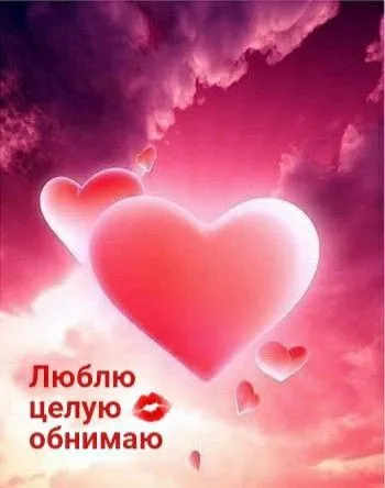 Красивые Валентинки на День всех влюбленных. Валентинки - красивые картинки на День всех влюбленных