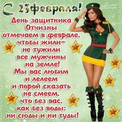Прикольные картинки с Днем защитника Отечества. Картинки с Днем защитника Отечества — прикольные с поздравлениями