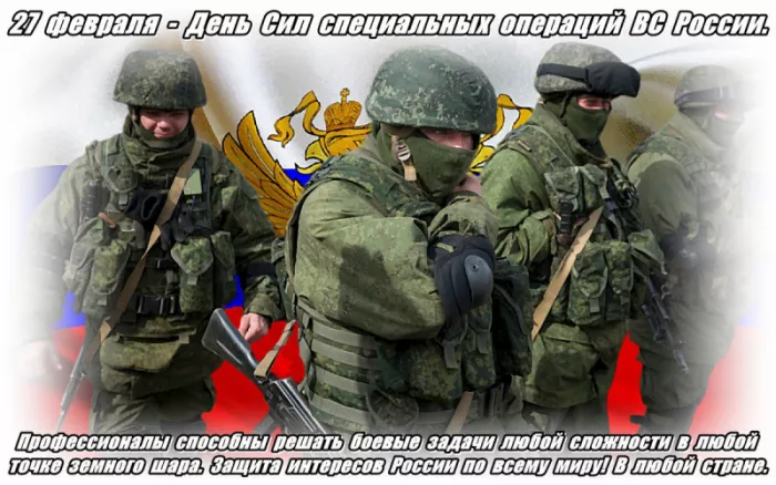 Картинки с Днем Сил специальных операций. Красивые картинки с Днем Сил специальных операций