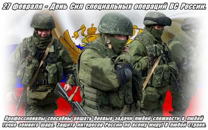 Картинки с Днем Сил специальных операций. Красивые картинки с Днем Сил специальных операций