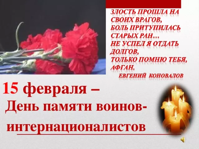 Картинки с Днем вывода войск из Афганистана. С Днем вывода войск из Афганистана: картинки с надписями