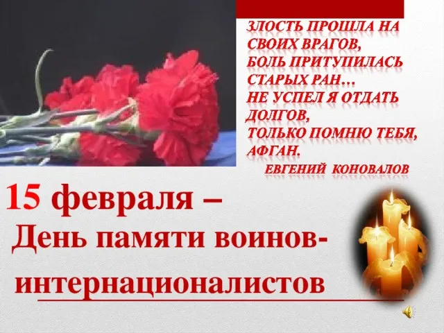 Картинки с Днем вывода войск из Афганистана. С Днем вывода войск из Афганистана: картинки с надписями