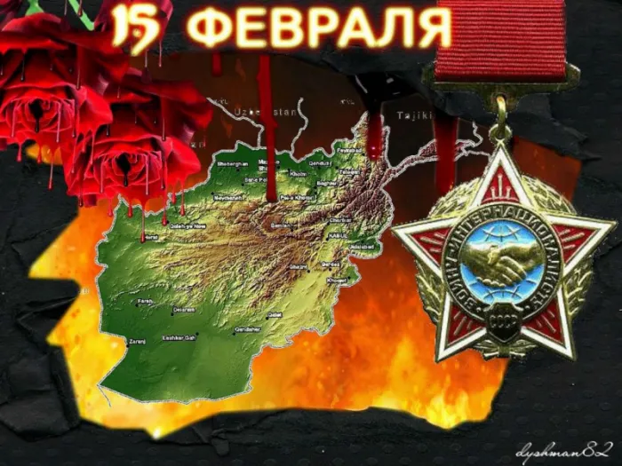 Картинки с Днем вывода войск из Афганистана. С Днем вывода войск из Афганистана — красивые картинки