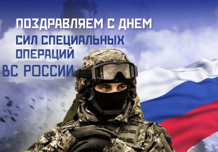Картинки с Днем Сил специальных операций. Красивые картинки с Днем Сил специальных операций