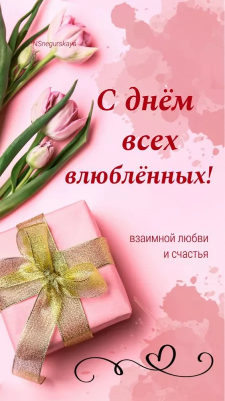 Красивые картинки на День святого Валентина. С Днем святого Валентина — картинки красивые и новые