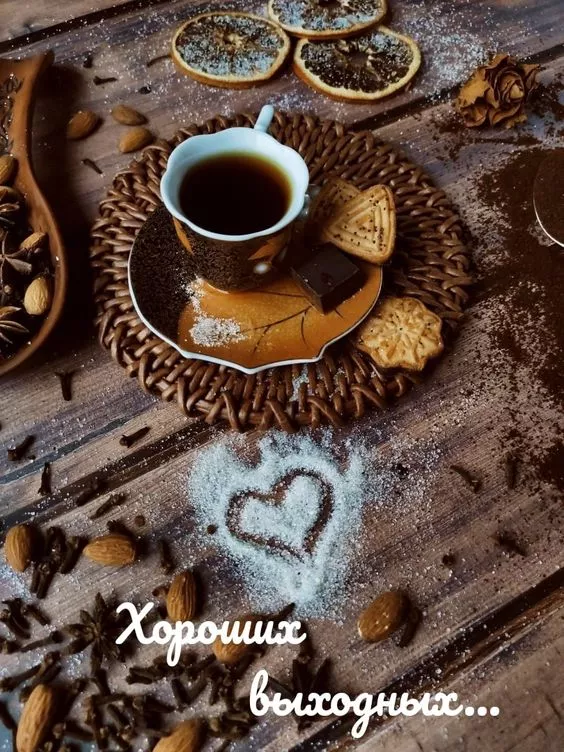Картинки "Хороших выходных". Картинки Хороших выходных: красивые и новые