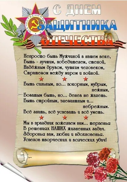 Картинки с Днем защитника Отечества. С Днем защитника Отечества: красивые картинки с поздравлениями