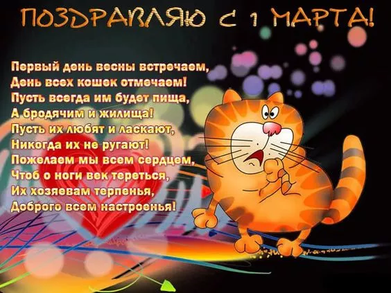 Красивые картинки с Днем кошек. Картинки с Днём кошек прикольные